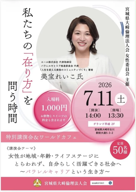 美宝れいこ氏 特別講演会