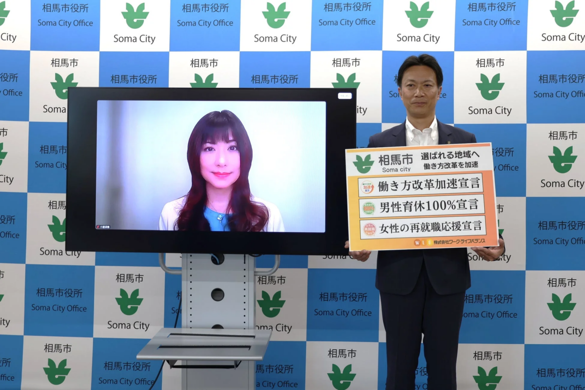 相馬市が働き方改革を推進するイベントの様子