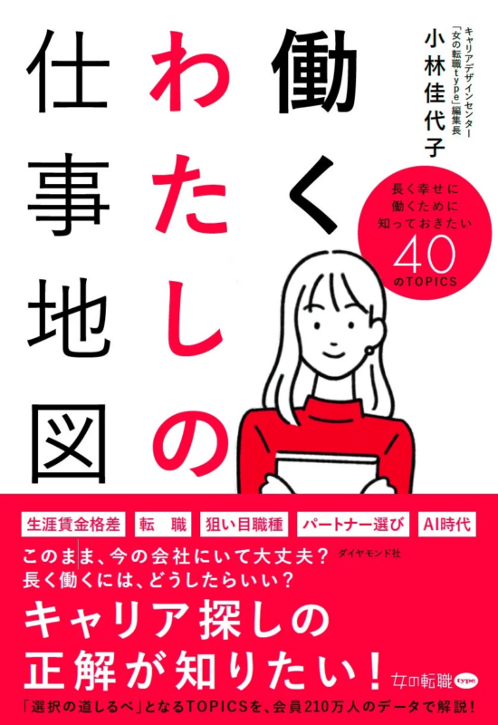 女の転職type 編集長による書籍『働くわたしの仕事地図』の表紙