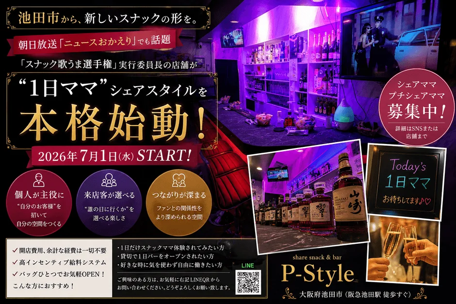 新しいスナックの形を提案するP-Style