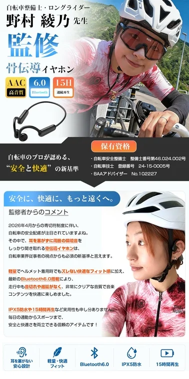 自転車安全整備士 野村綾乃先生監修