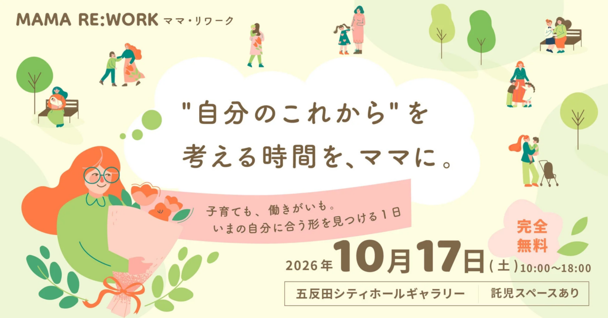 MAMA RE:WORK メインビジュアル