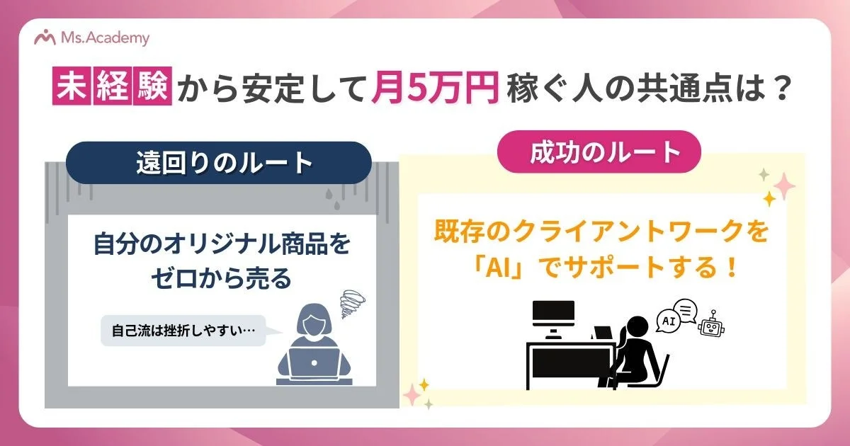 未経験から月5万円稼ぐ人の共通点