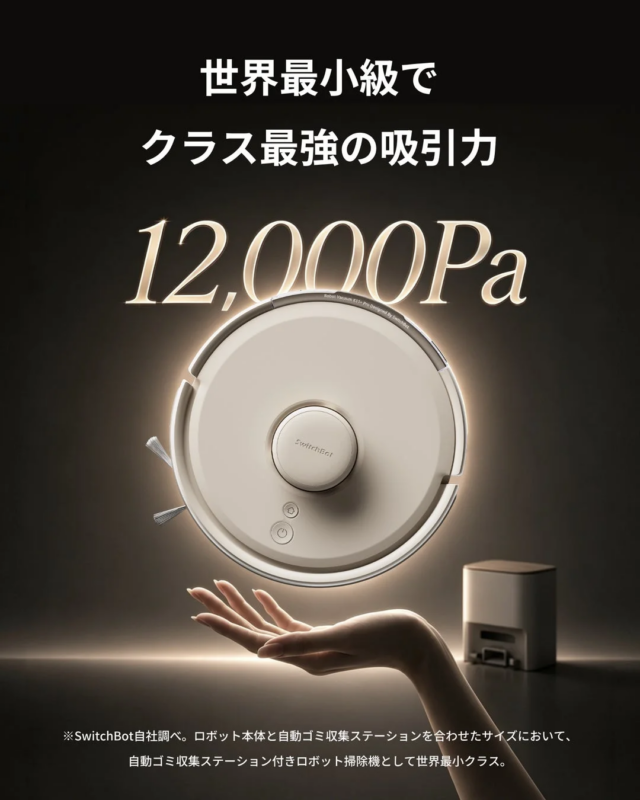 世界最小級のボディと12,000Paの吸引力