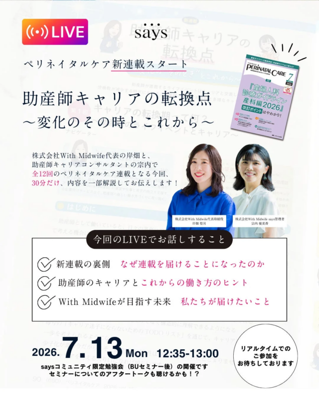 インスタライブのお知らせ