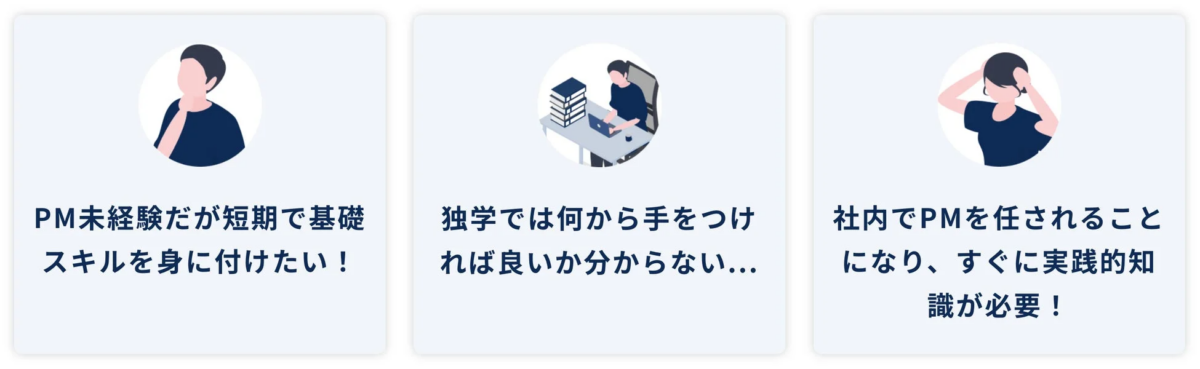 プロジェクトマネジメント、PM未経験、スキル習得、短期学習、独学、学習方法、キャリアアップ、実践的知識、課題