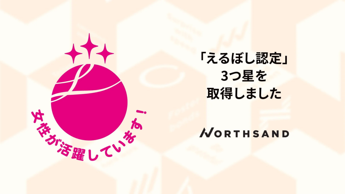 えるぼし認定 3つ星