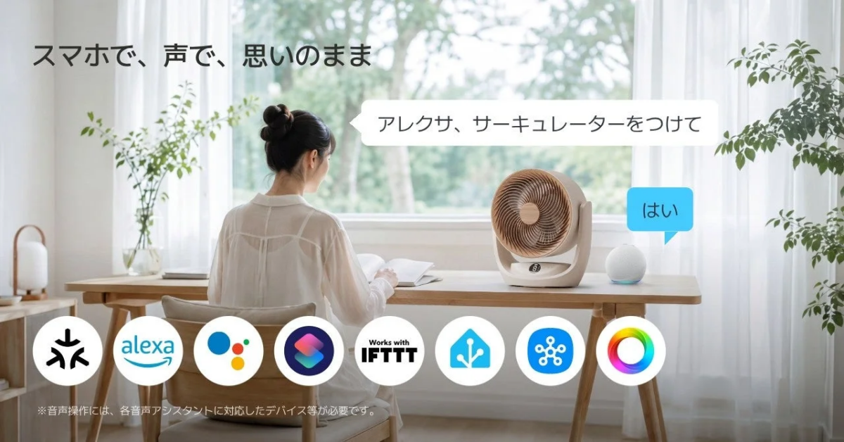スマート操作に対応するスマートサーキュレーター2 Pro