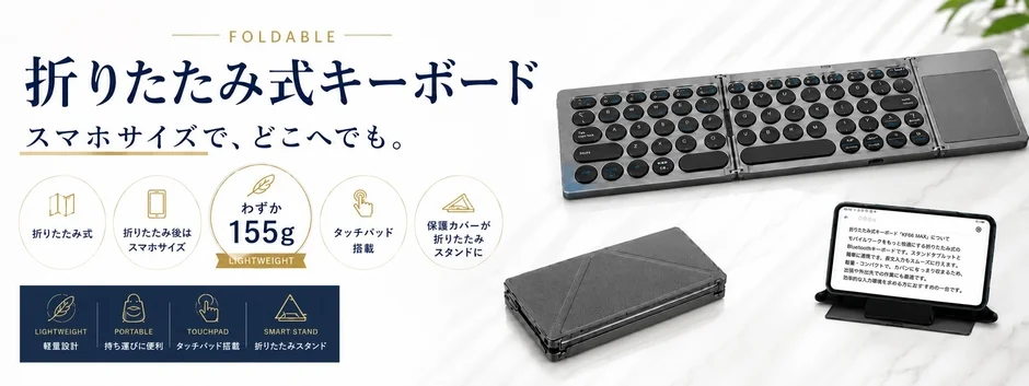 折りたたみキーボード「LivelyLife キーボード KF86 MAX」