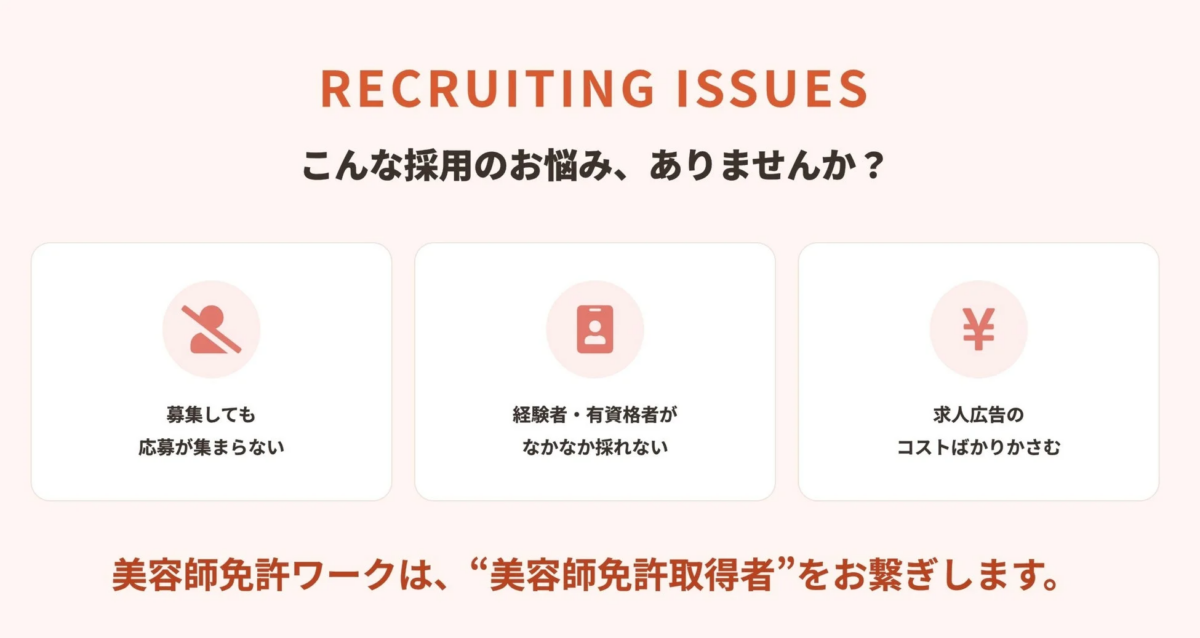 採用に関する一般的な課題