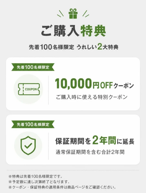 ご購入特典 先着100名様限定