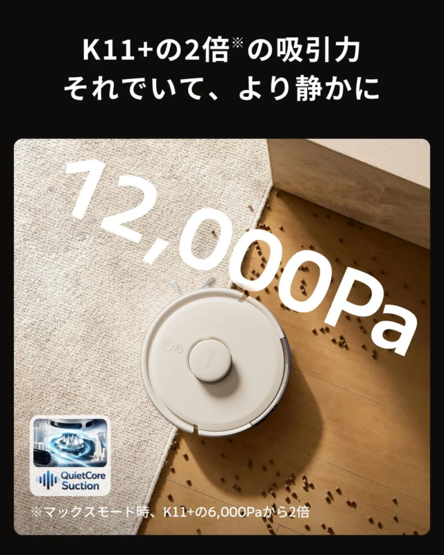 吸引力と静音性を両立