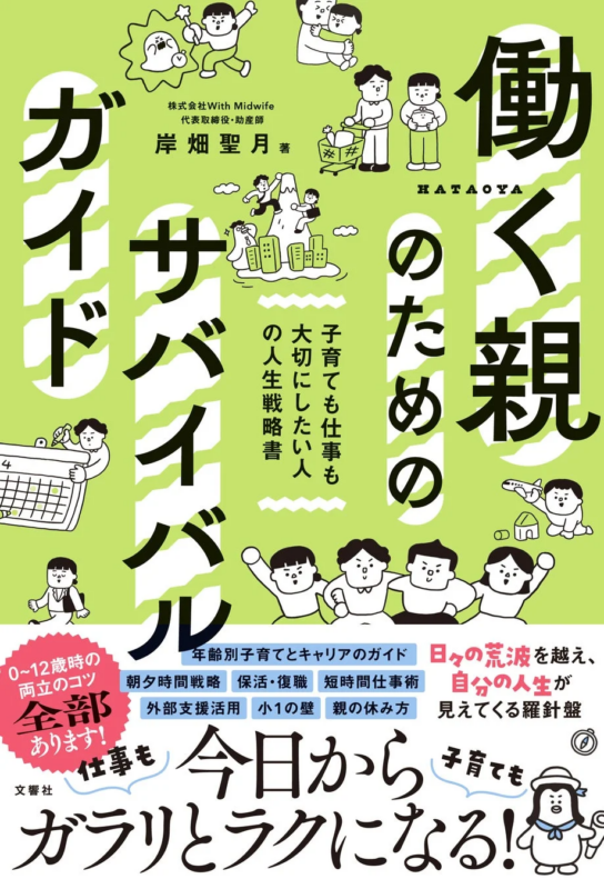 働く親のためのサバイバルガイドの書籍情報