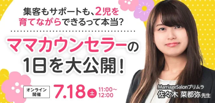 ママカウンセラーの1日を大公開するオンラインイベントの告知画像