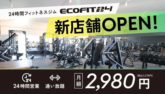 ECOFIT24 新店舗オープン