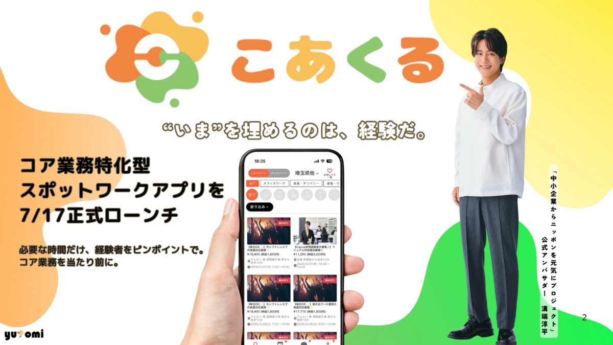 こあくる アプリ画面