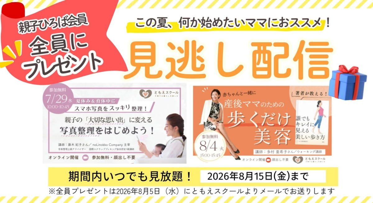 親子ひろば会員全員にプレゼント