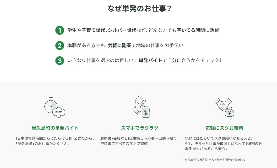 単発バイトの利点を説明する広告