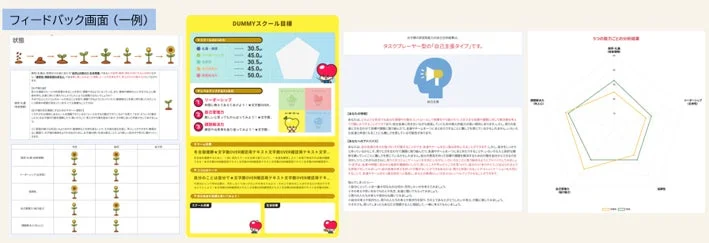 みらぼのフィードバック画面例