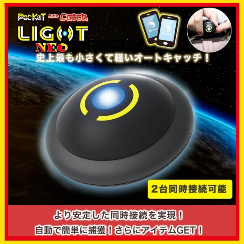 史上最も小さくて軽いオートキャッチ!2台同時接続可能