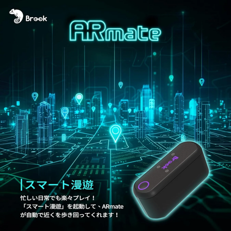 ARmateのスマート漫遊機能のイメージ
