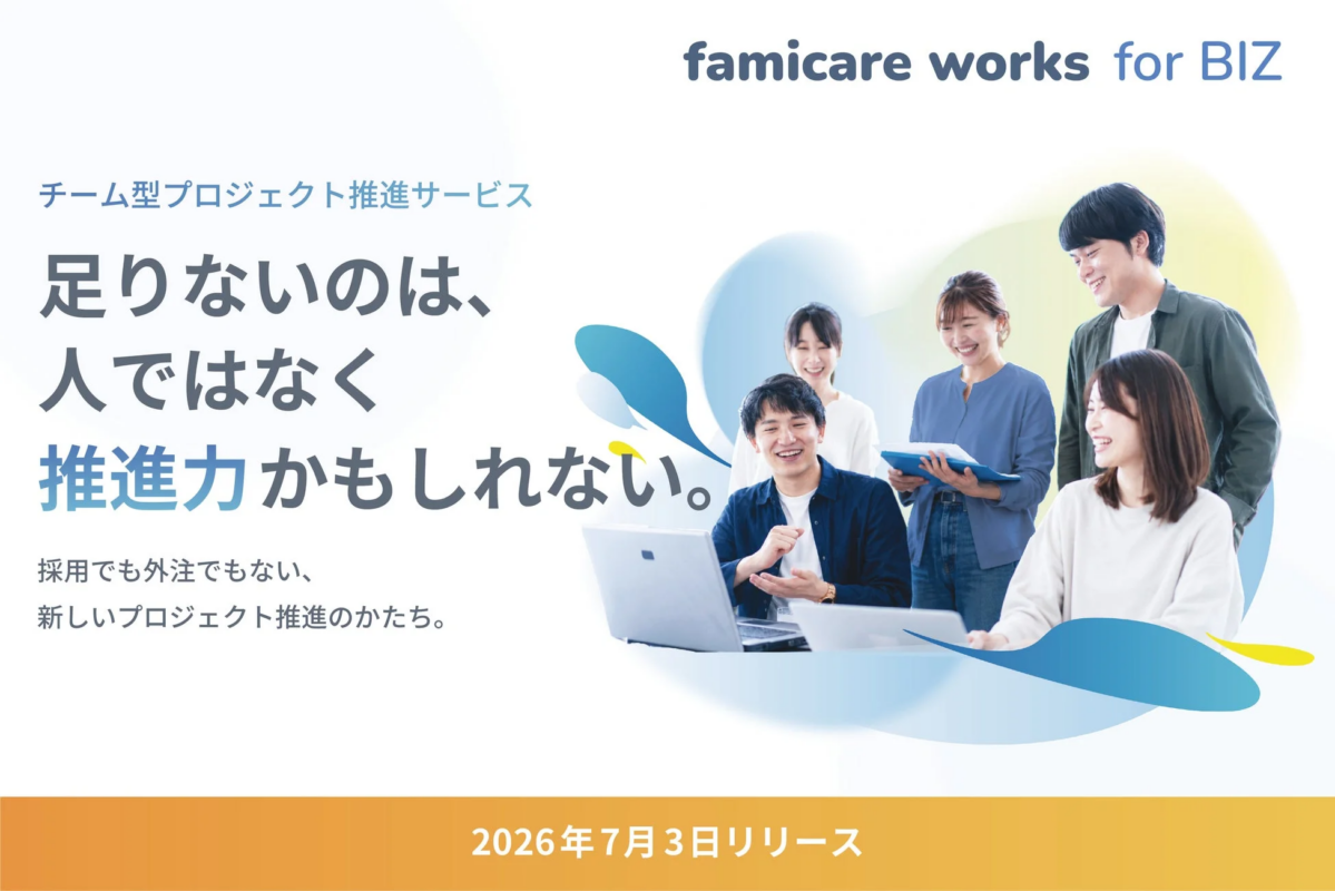 famicare works for BIZ サービス概要