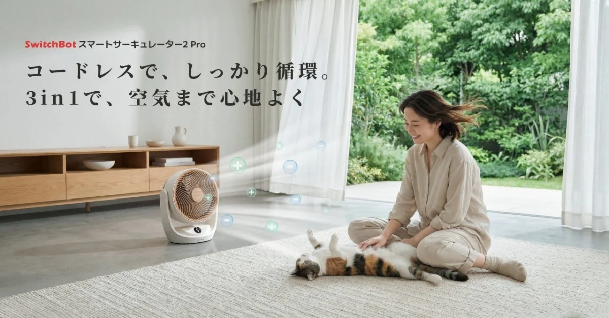 SwitchBot スマートサーキュレーター2 Pro