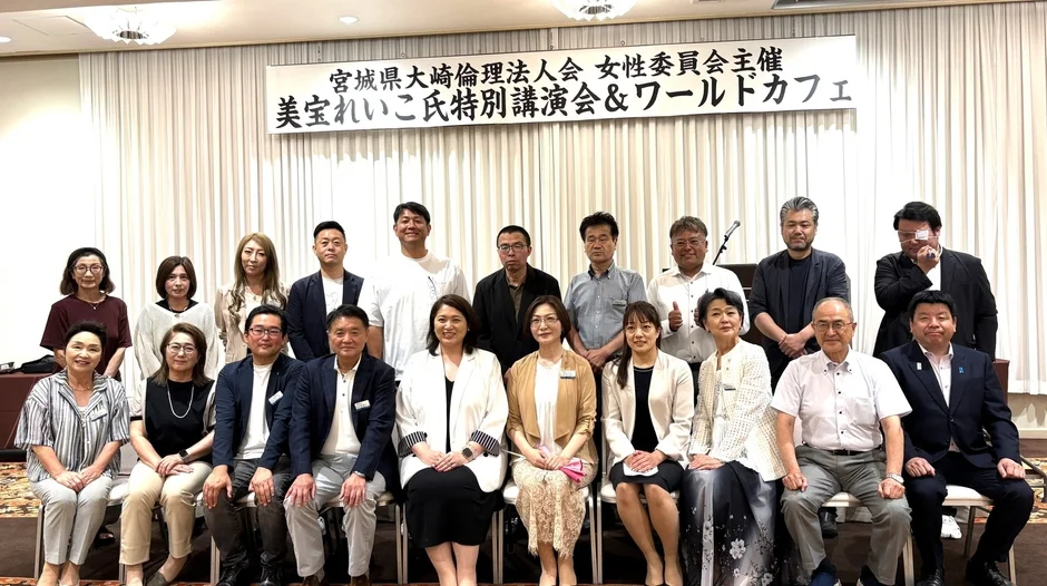 宮城県大崎倫理法人会 女性委員会主催 美宝れいこ氏特別講演会&ワールドカフェ
