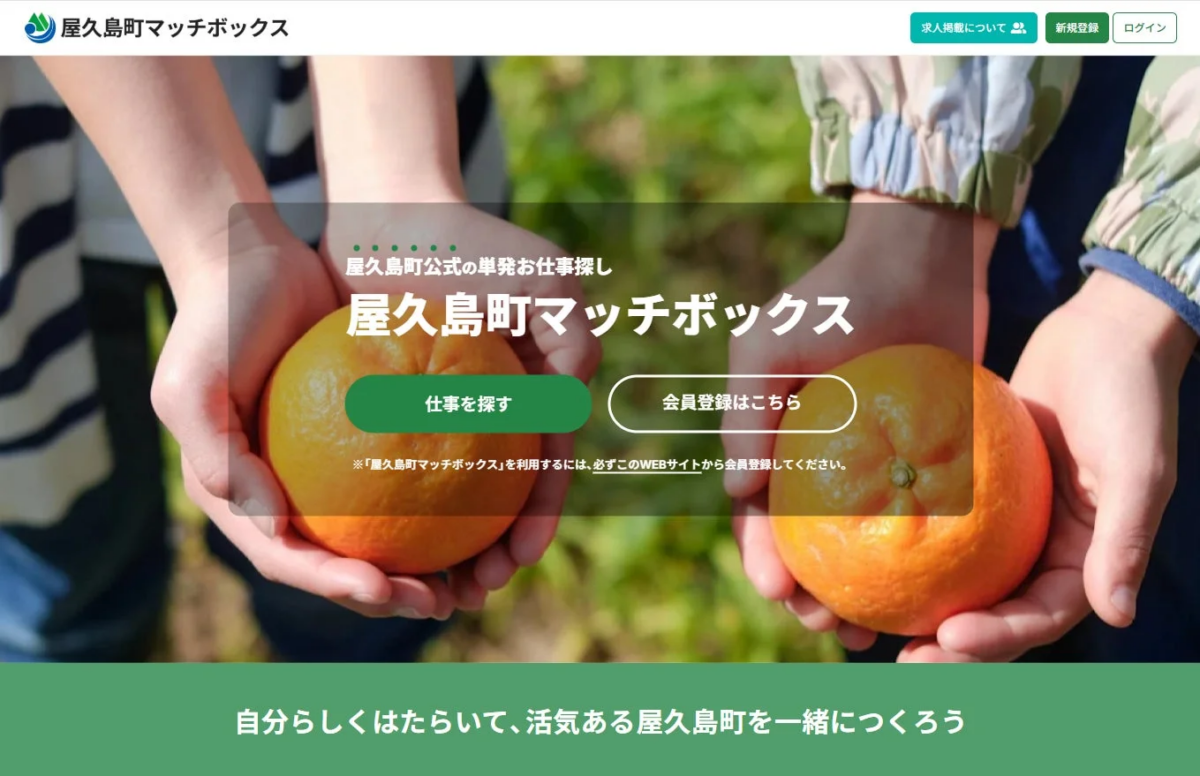 屋久島町マッチボックスのトップページ