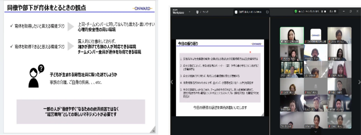 Zoom会議で育児休暇に関するプレゼンテーション